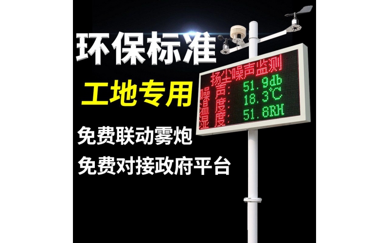 工地揚塵監測系統噪聲音空氣質量PM2.5環境10粉塵在線檢測儀器
