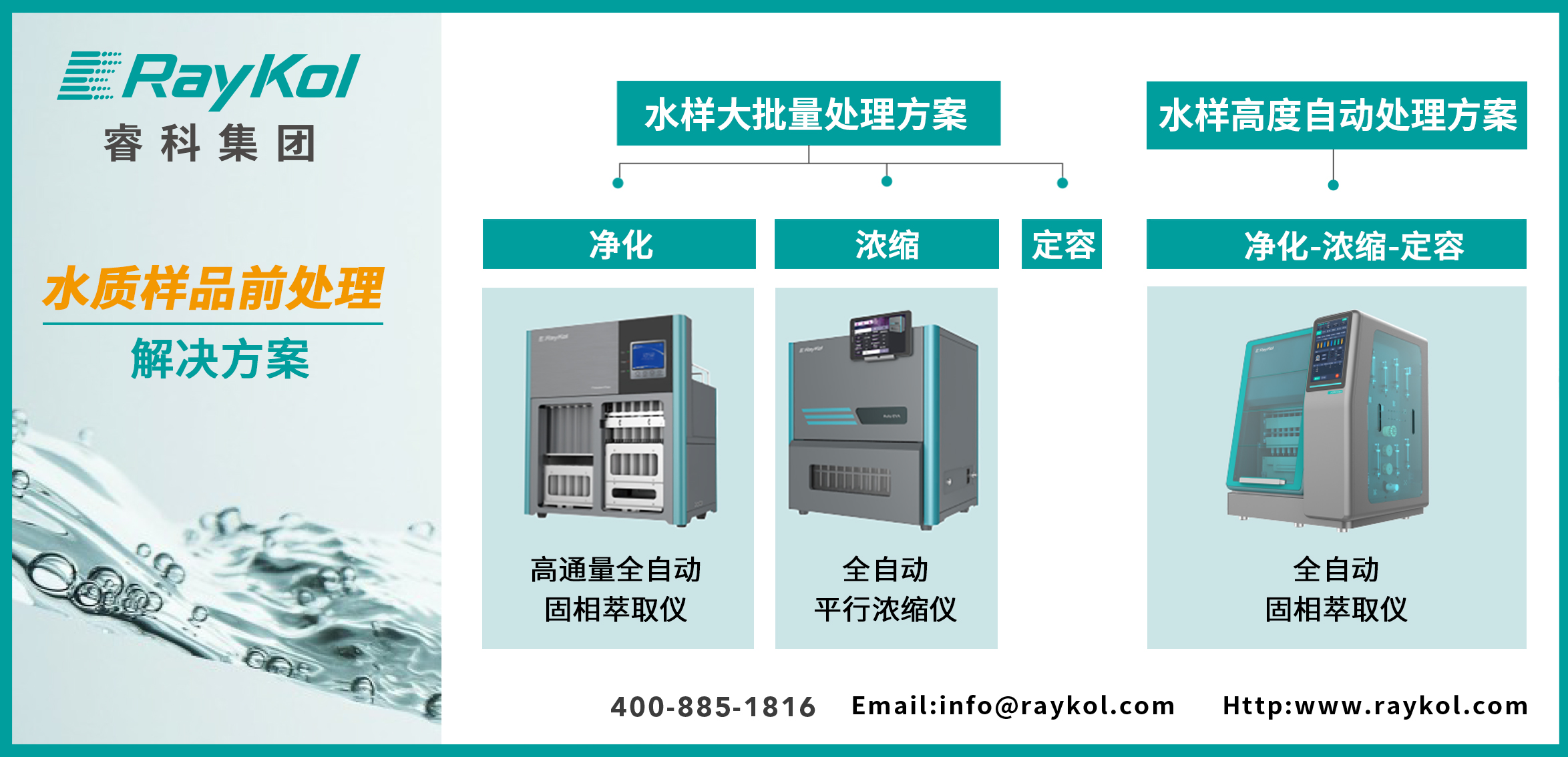 水質(zhì)樣品前處理解決方??.jpg 水質(zhì)樣品前處理解決方??.jpg